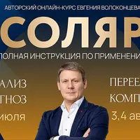 Соляр. Полная инструкция к применению