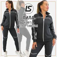 Кофта спортивная Лила