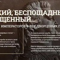 Конец блестящей династии Долгоруких