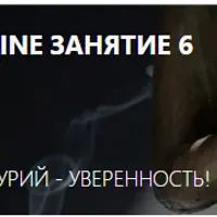 Калачакра-йога. Занятие 6. Меркурий. Тотальная уверенность