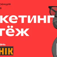 Маркетинг и кутёж 2024. Неформальная конференция для CRM-маркетологов