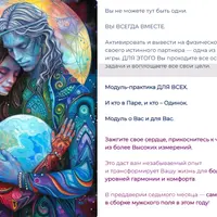 Активация системы безусловная любовь. Материализация духовного партнера