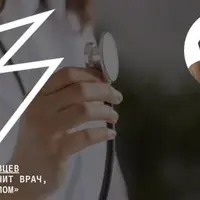 Если вас лечит врач, купивший диплом