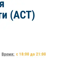 Терапия принятия и ответственности (ACT)