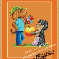 Календарь на все времена по мотивам рисунков В.И.Зарубина. Июль