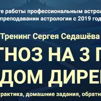 Прогноз на 3 года методом дирекций