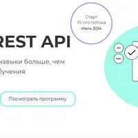 Дизайн REST API