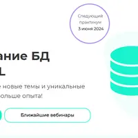 Проектирование БД и основы SQL