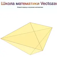 Школа математики для программистов и разработчиков игр