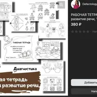 Рабочая тетрадь: Запуск и развитие речи. 1-3 типы ССС