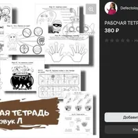 Рабочая тетрадь. Звук Л