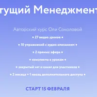 Цветущий менеджмент 2.0