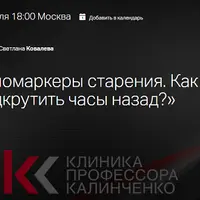 Биомаркеры старения. Как подкрутить часы назад?