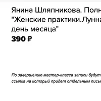 Женские практики. Лунная магия и ритуалы на каждый день месяца