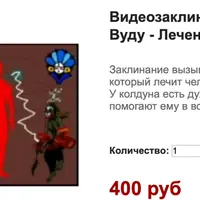 Видеозаклинание 1 типа: Вуду — Лечение Вуду