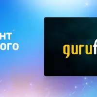 Подписка на портфели известных фондов Gurufocus