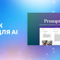 Ваш персональный переводчик запросов для нейросетей PromptPerfect