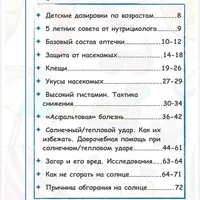 Гайд «Скорая помощь. Аптечка»