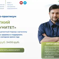 Крепкий иммунитет