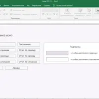 Программа Склад: ПРО