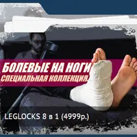 Leglocks 8 в 1. Сборник видео-курсов по болевым на ноги