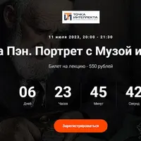 Иегуда Пэн. Портрет с Музой и Смертью