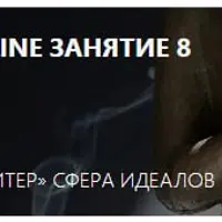 Калачакра-йога. Занятие 8. Юпитер. Сфера идеалов