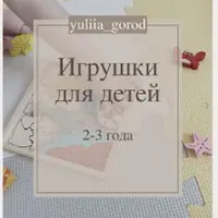 Новый год. Игрушки и книги для детей 2-3 года. Чек-листы