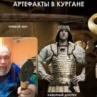 Исследование Кургана