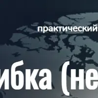 Ошибка (не) резидента