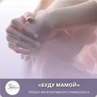 Клуб "Буду мамой"