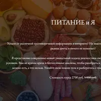 Питание и Я