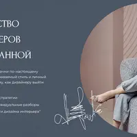 Наставничество для дизайнеров