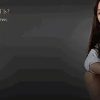 Что мне делать?