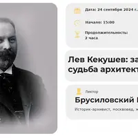 Лев Кекушев: загадочная судьба архитектора