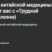 Классика традиционной китайской медицины: Трудная классика (Нань-цзин). Часть 4