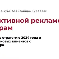 Экспресс-курс по эффективной рекламе в Инстаграм