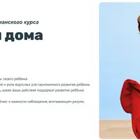 Монтессори дома от 3 до 6 лет. Модуль первый