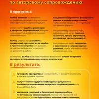 Вебинар-разбор документов, споров и ошибок по авторскому сопровождению