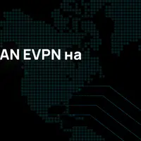 Внедрение VxLAN EVPN на Nexus 9000