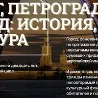 Имперский стиль "Северной Пальмиры". Петербург при Александре I и Николае I