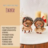 Ёжики из папье-маше
