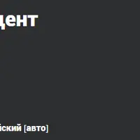 Умение нейтрализовать акцент