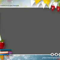 Набор CU-556. Рамка под общее фото для начальной школы