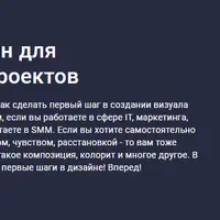 Дизайн для образовательных проектов