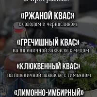 Домашний квас