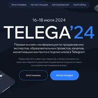 Telega’24: Конференция по продвижению и монетизации в Telegram