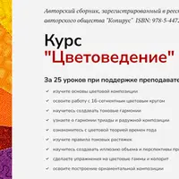 Цветоведение