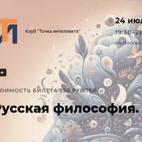 Русская философия