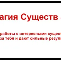 Магия Существ 4